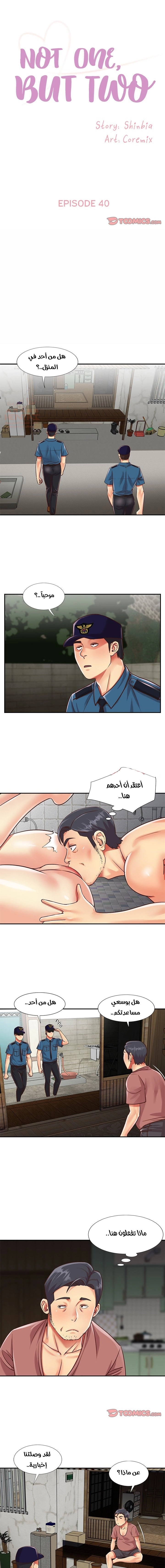 ليست واحده بل اثنين - 40 - 652d38b91c85d.webp