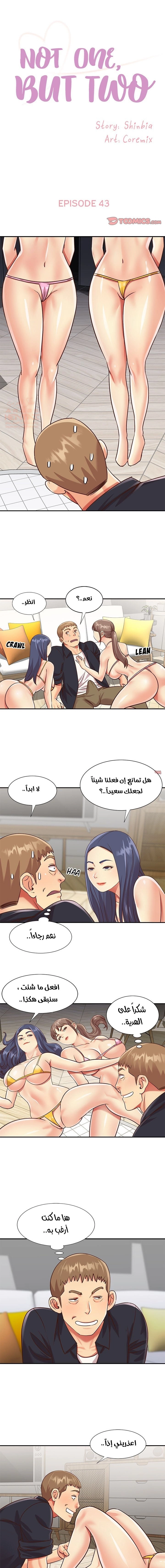 ليست واحده بل اثنين - 43 - 652d38e2e8e6c.webp