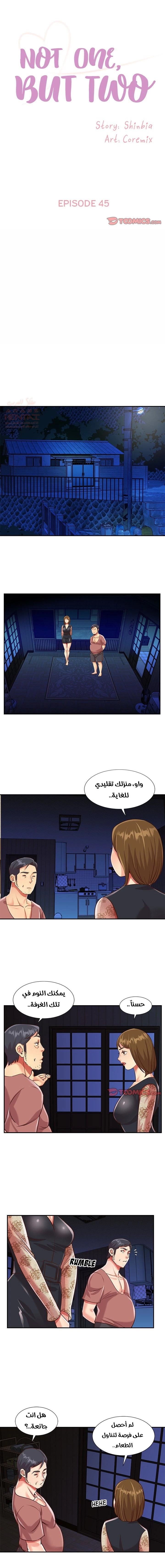 ليست واحده بل اثنين - 45 - 652d38fe7aa50.webp