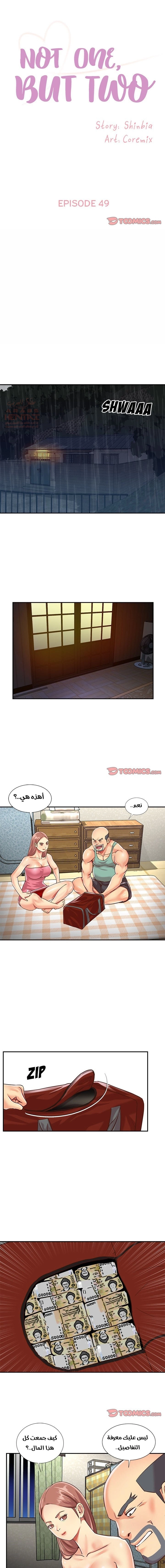 ليست واحده بل اثنين - 49 - 652d39367c203.webp