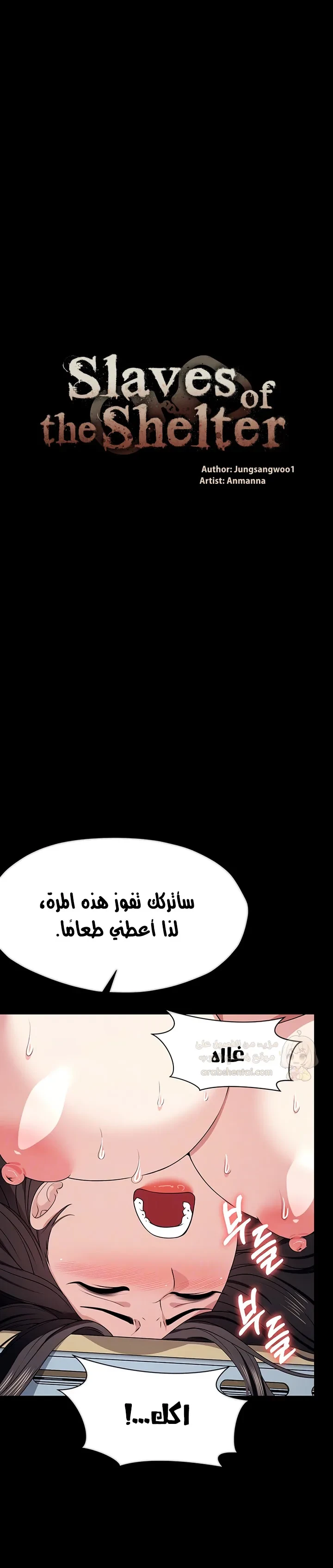 مأوى الغرائز - 64 - 6ae52b61342c7.webp