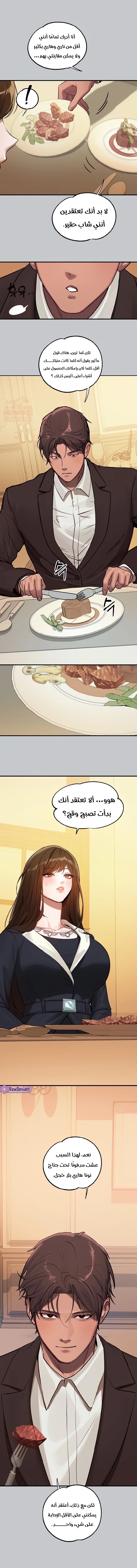 مالكة الارض اختي الكبيرة - 105 - 652be8e8dd27a.webp