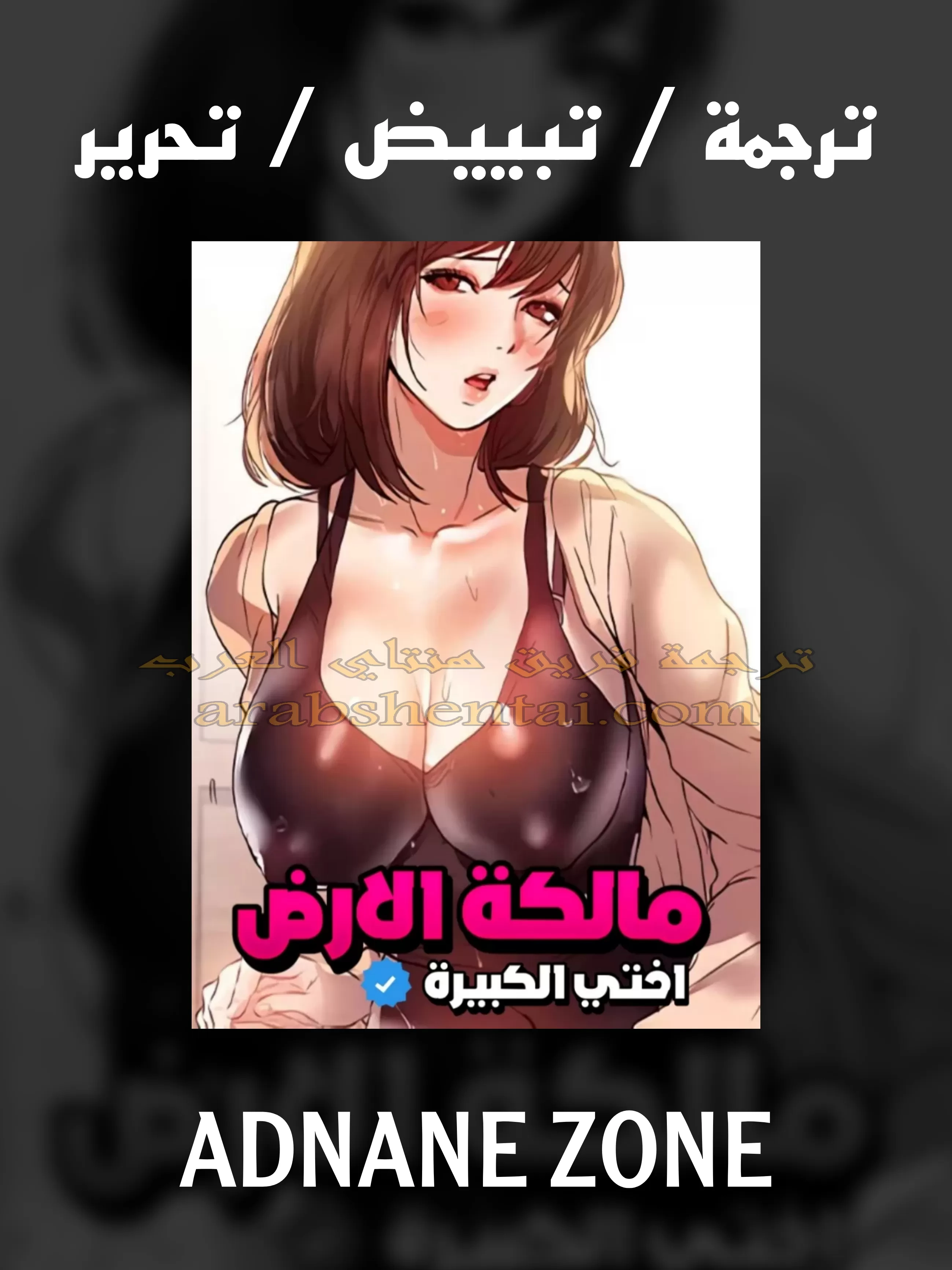مالكة الارض اختي الكبيرة - 5 - 652be3c142024.webp
