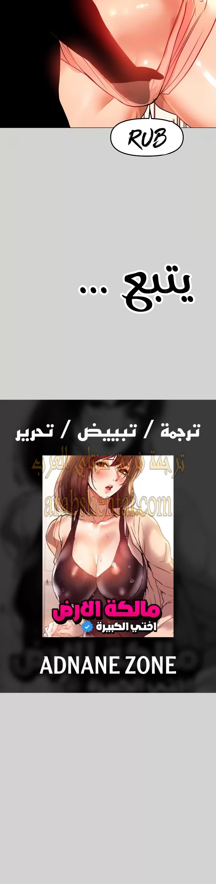 مالكة الارض اختي الكبيرة - 6 - 652be3d590a7b.webp