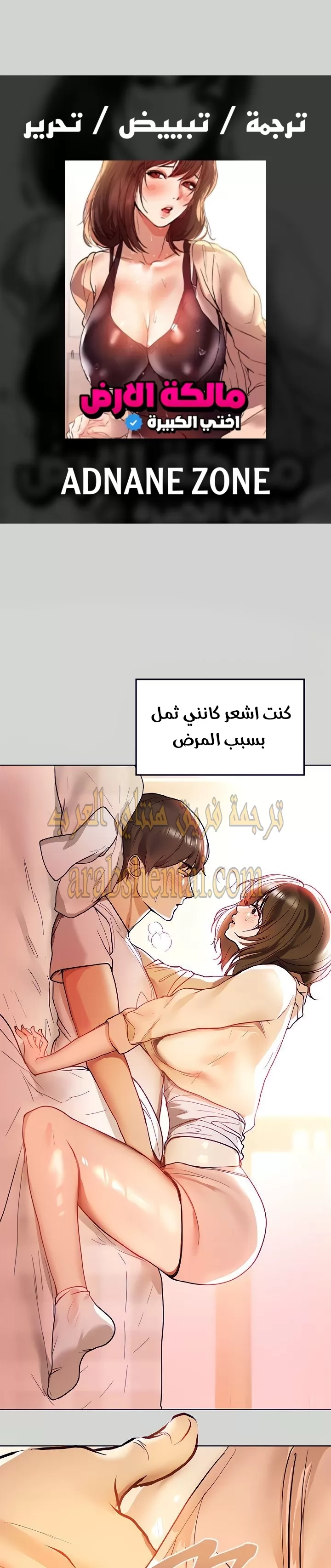 مالكة الارض اختي الكبيرة - 7 - 652be3d5d7bd3.webp
