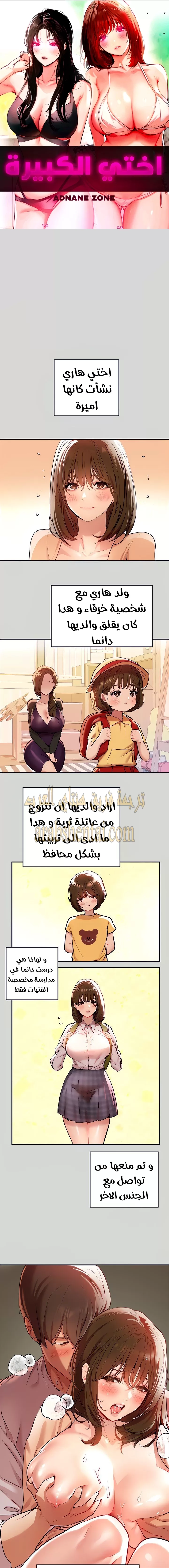 مالكة الارض اختي الكبيرة - 8 - 652be3deeaac6.webp
