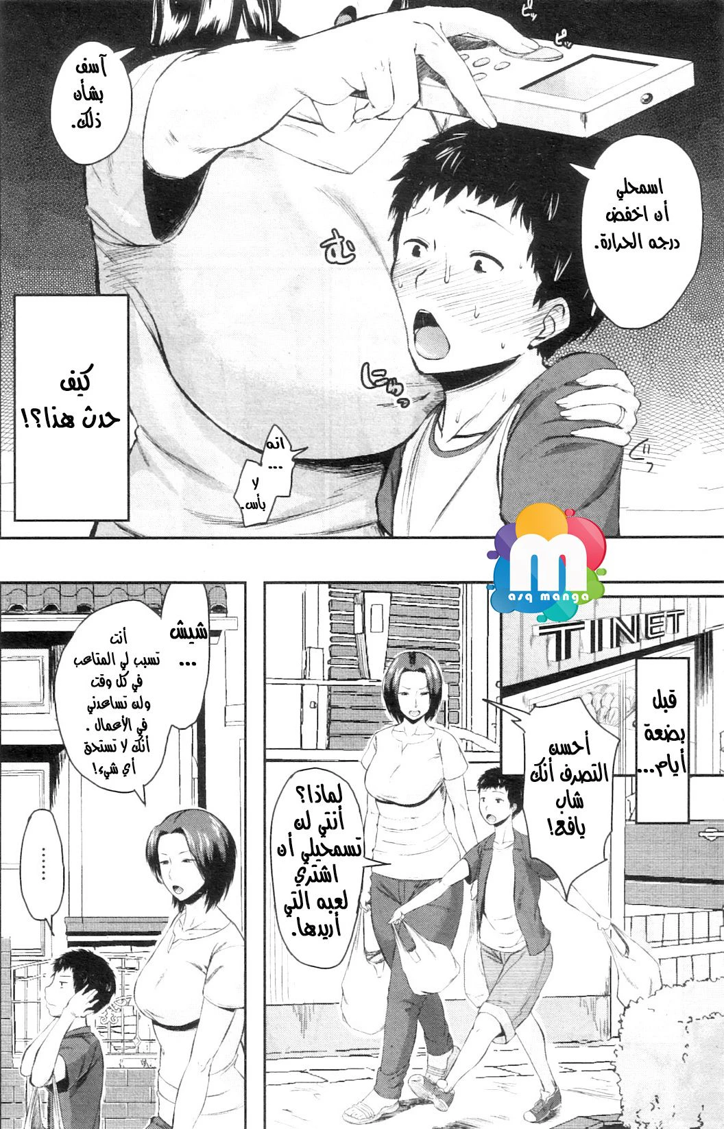 مبادلة الإبن - 1 - 64f963fbc3e02.webp