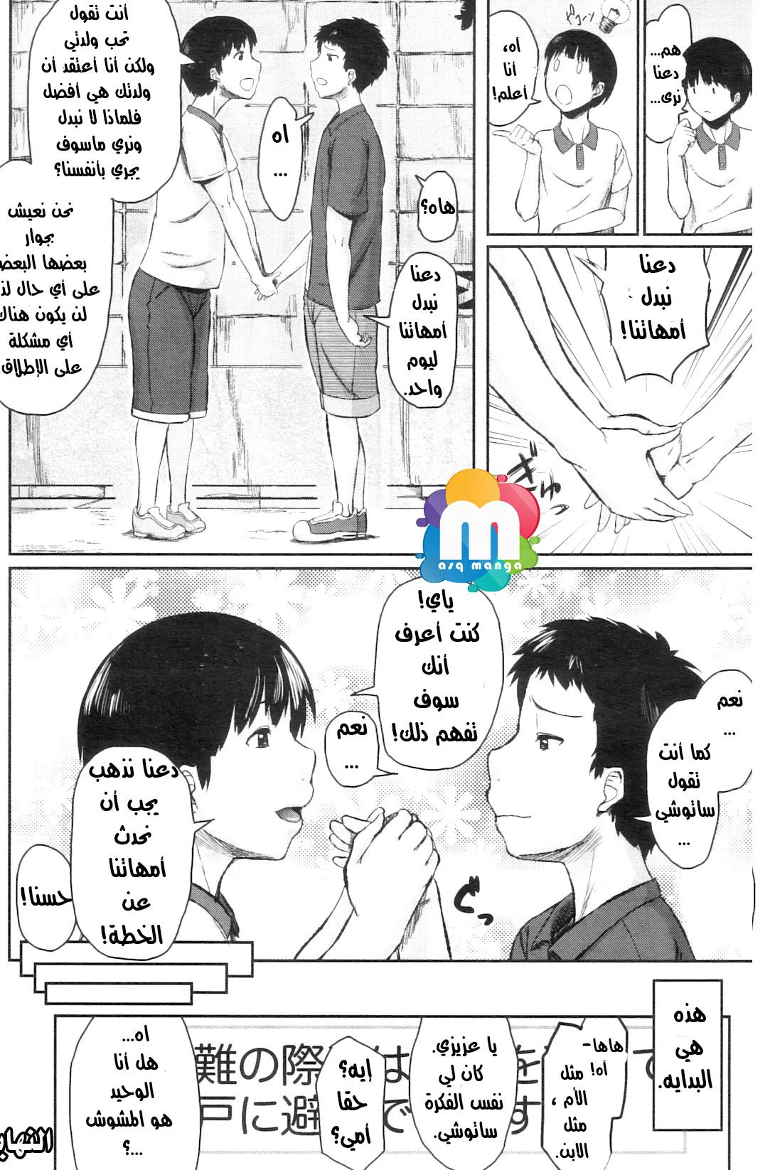 مبادلة الإبن - 1 - 64f9640824230.webp