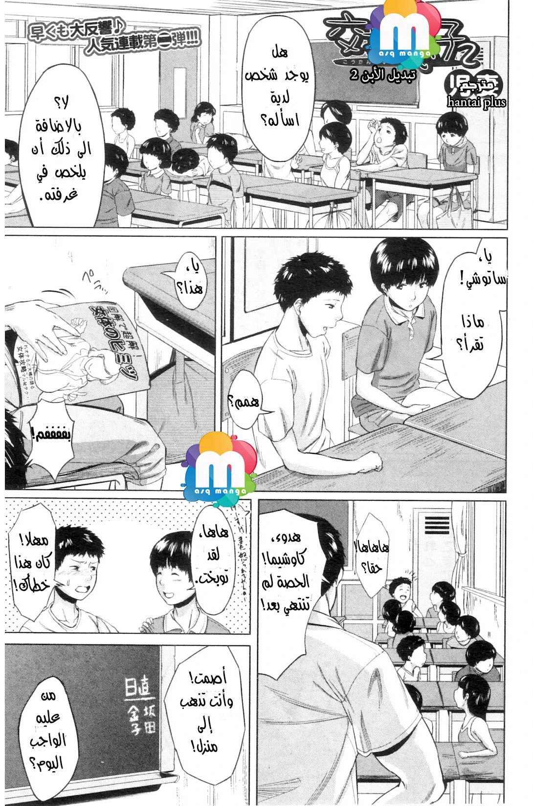 مبادلة الإبن - 2 - 64f964088c8d2.webp