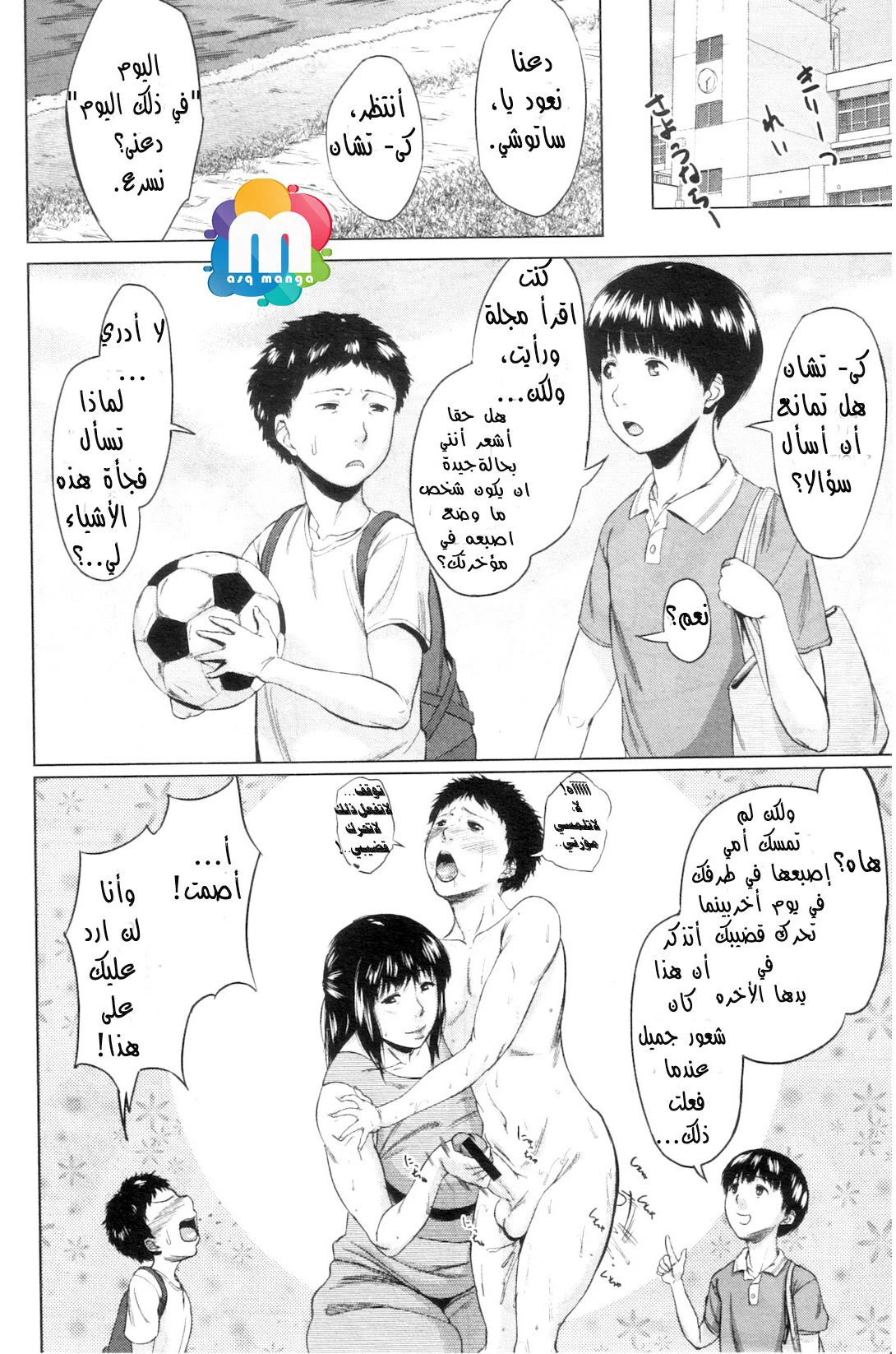 مبادلة الإبن - 2 - 64f964098936b.webp
