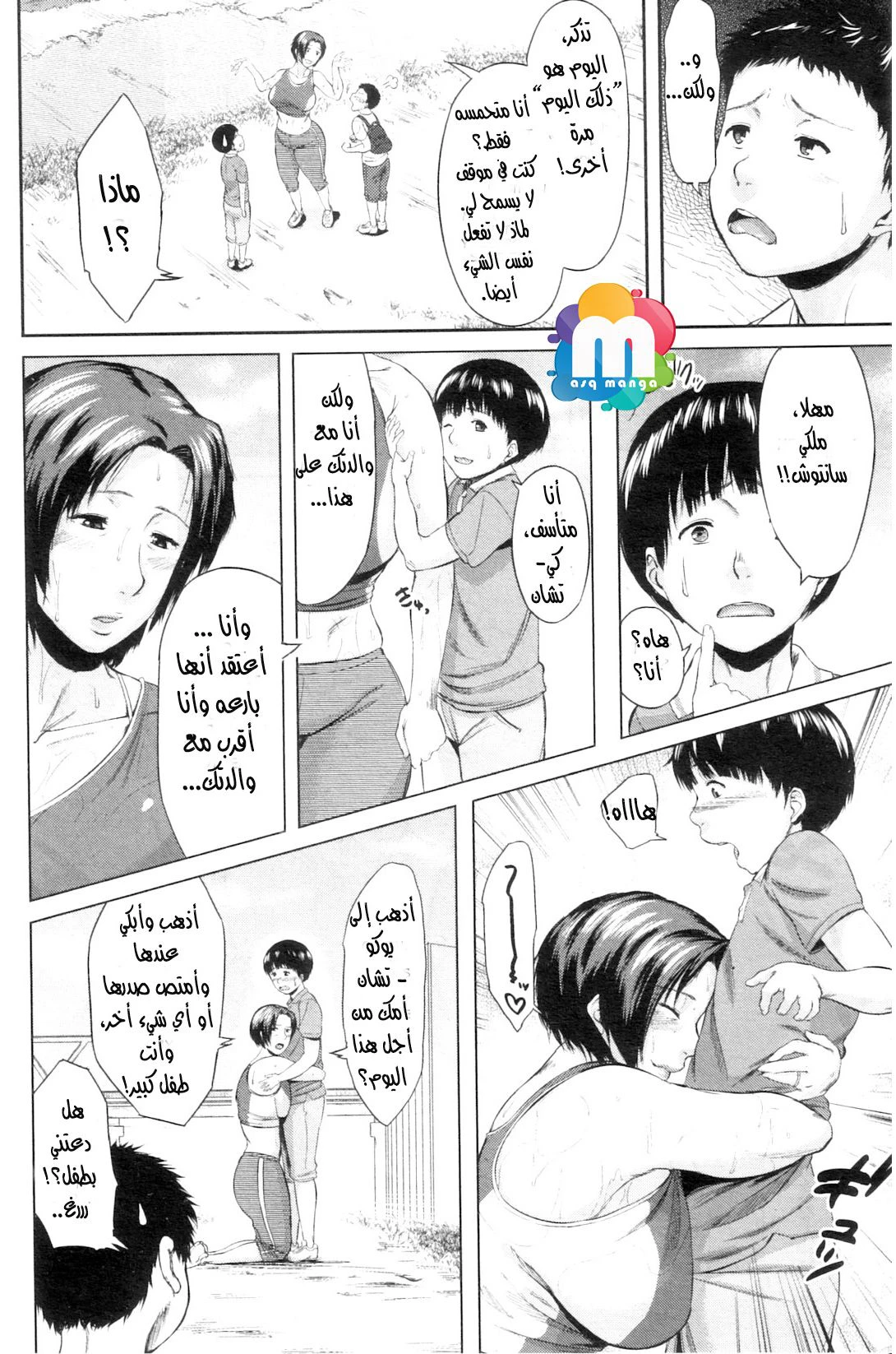 مبادلة الإبن - 2 - 64f9640b2bc44.webp