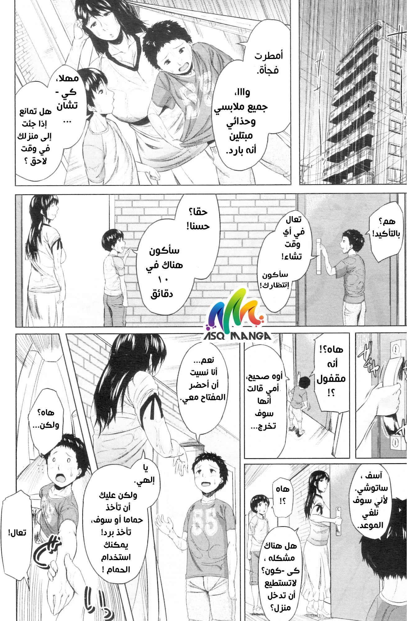 مبادلة الإبن - 3 - 64f96418dd509.webp