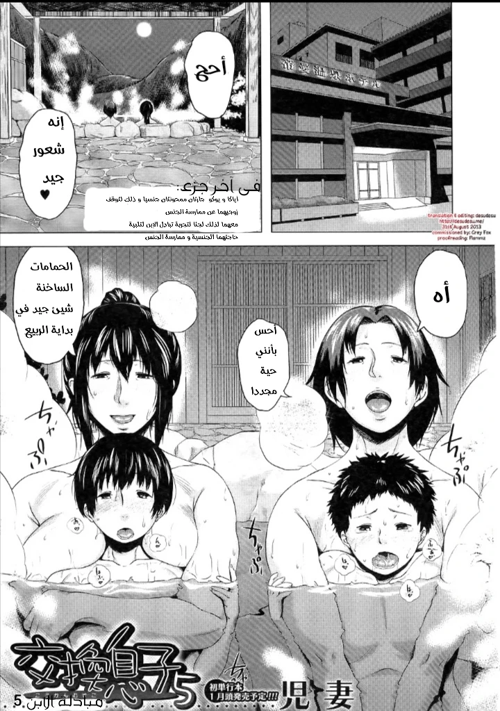 مبادلة الإبن - 5 - 64f96ad6d82bd.webp