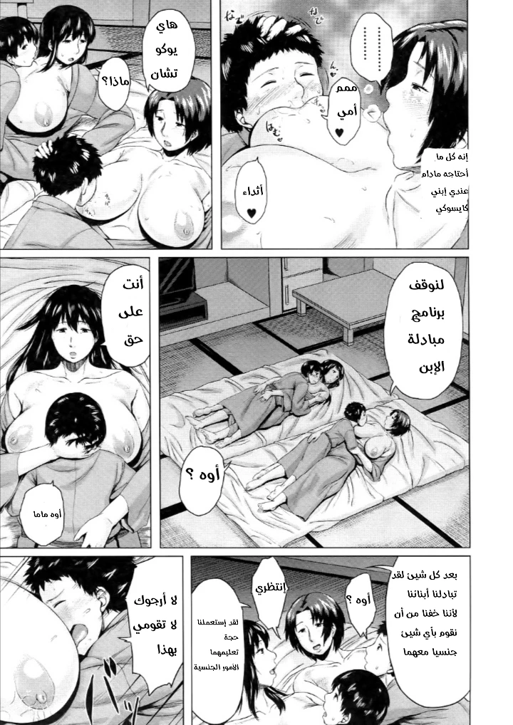 مبادلة الإبن - 5 - 64f96ad724b3e.webp
