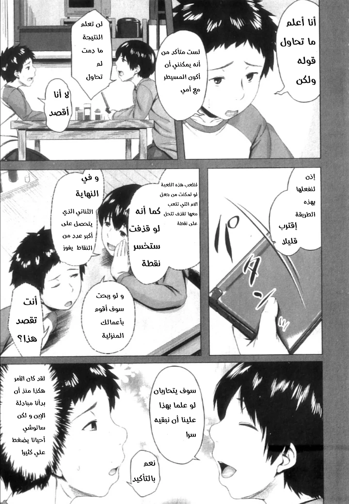 مبادلة الإبن - 6 - 64f96ae29796b.webp