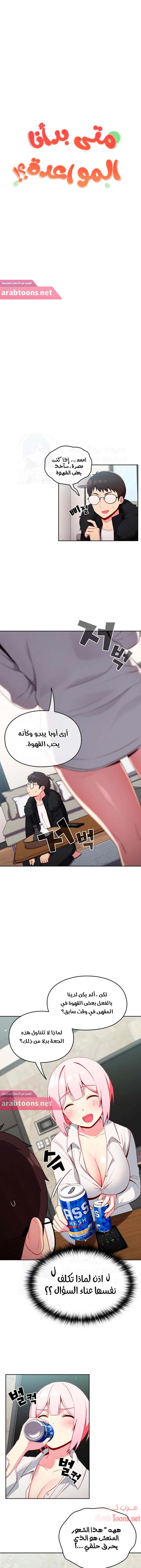 متى بدأنا المواعدة؟ - 12 - 653037ed3b398.webp
