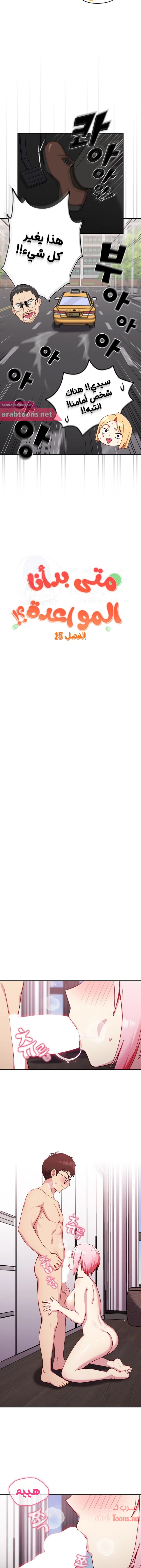 متى بدأنا المواعدة؟ - 16 - 6530380bb190c.webp