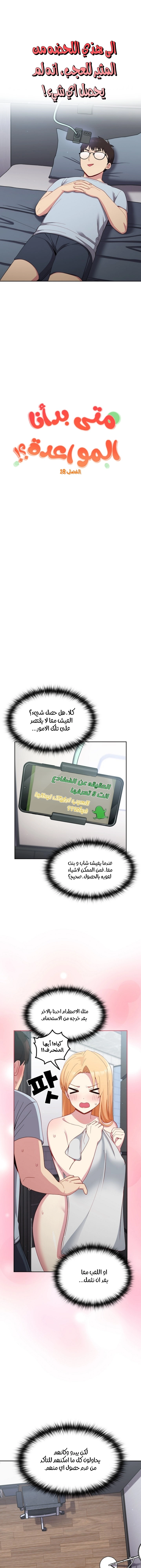 متى بدأنا المواعدة؟ - 18 - 6530381b7ab27.webp