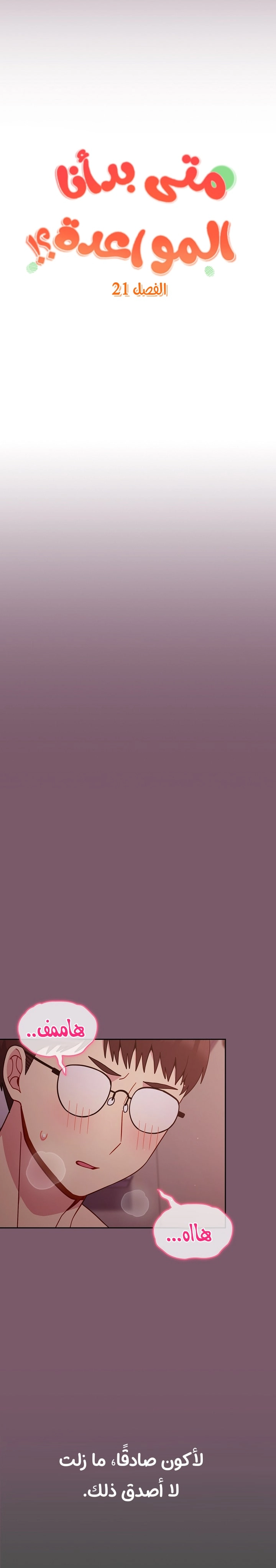 متى بدأنا المواعدة؟ - 21 - 653038349b984.webp