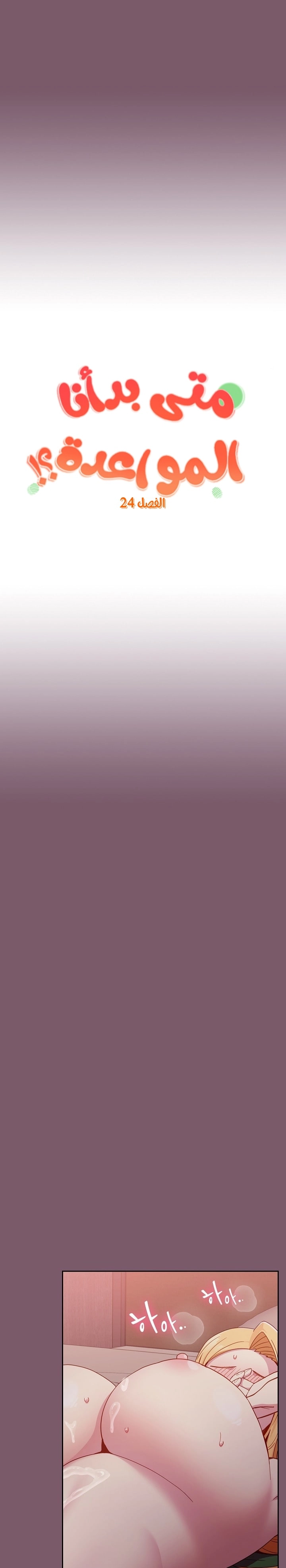 متى بدأنا المواعدة؟ - 24 - 6530384d61b91.webp