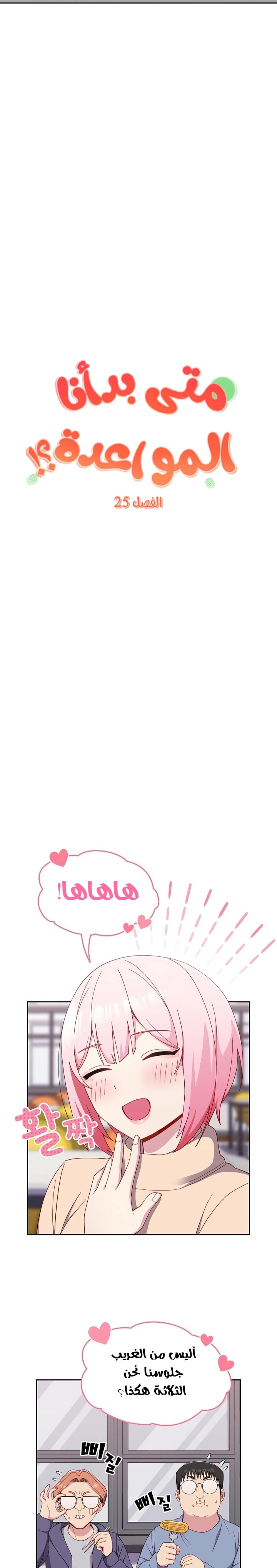متى بدأنا المواعدة؟ - 25 - 65303856821f8.webp