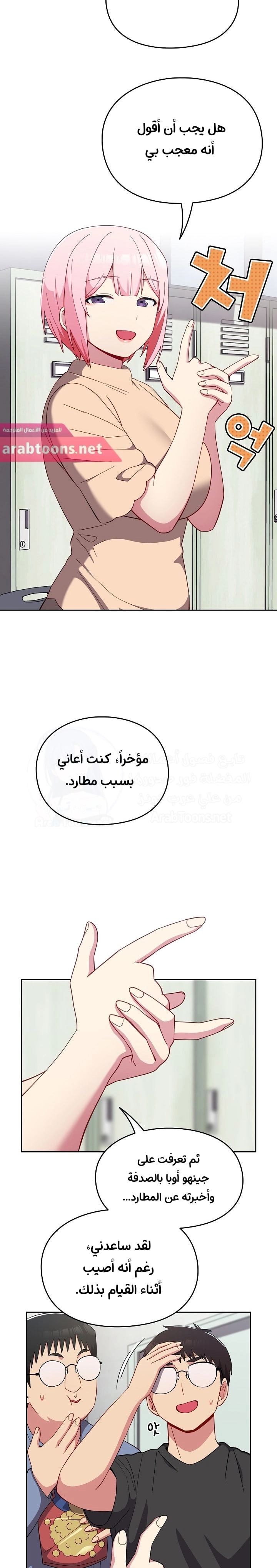 متى بدأنا المواعدة؟ - 25 - 65303858a5faa.webp