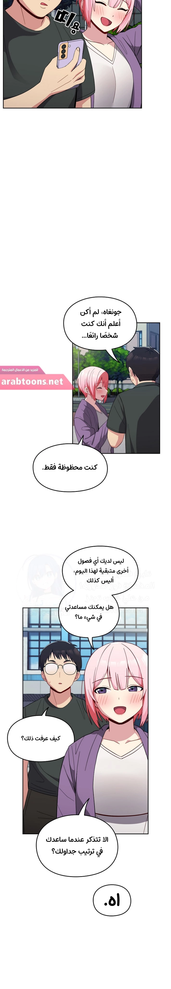 متى بدأنا المواعدة؟ - 25 - 6530385c078d1.webp