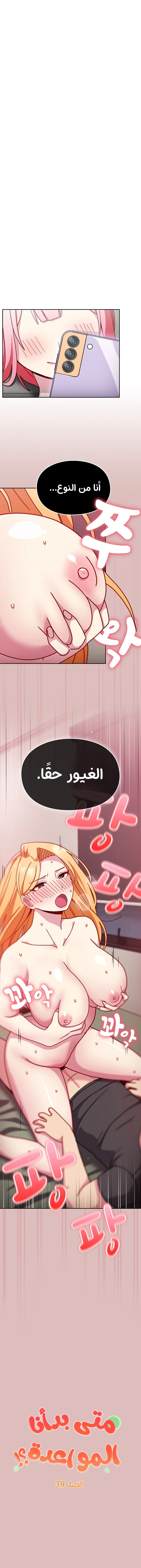 متى بدأنا المواعدة؟ - 39 - 653038d1848bf.webp