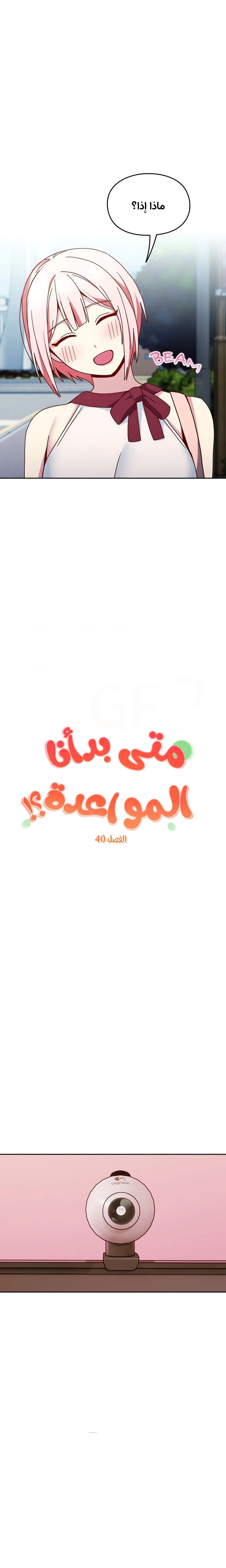 متى بدأنا المواعدة؟ - 40 - 653038db5eccc.webp