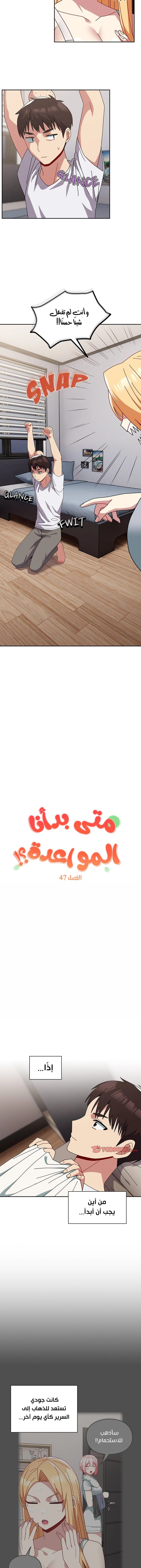 متى بدأنا المواعدة؟ - 47 - 658c5bfc0b05c.webp