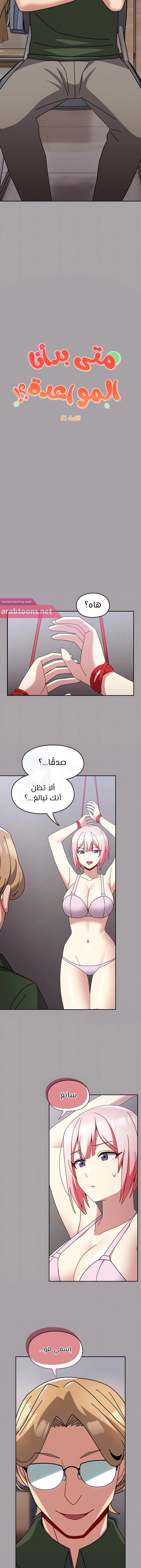 متى بدأنا المواعدة؟ - 51 - 65b500a1b4054.webp