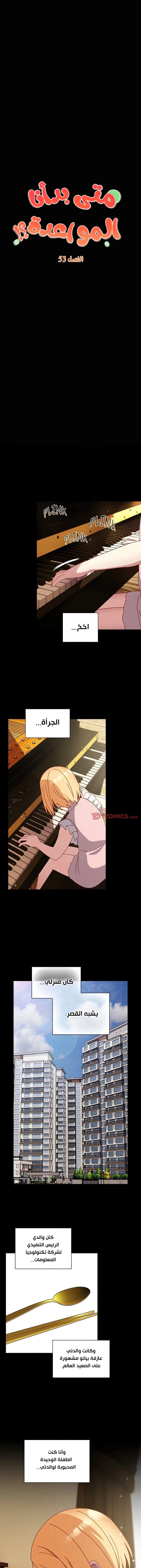 متى بدأنا المواعدة؟ - 53 - 65b500b87f39f.webp