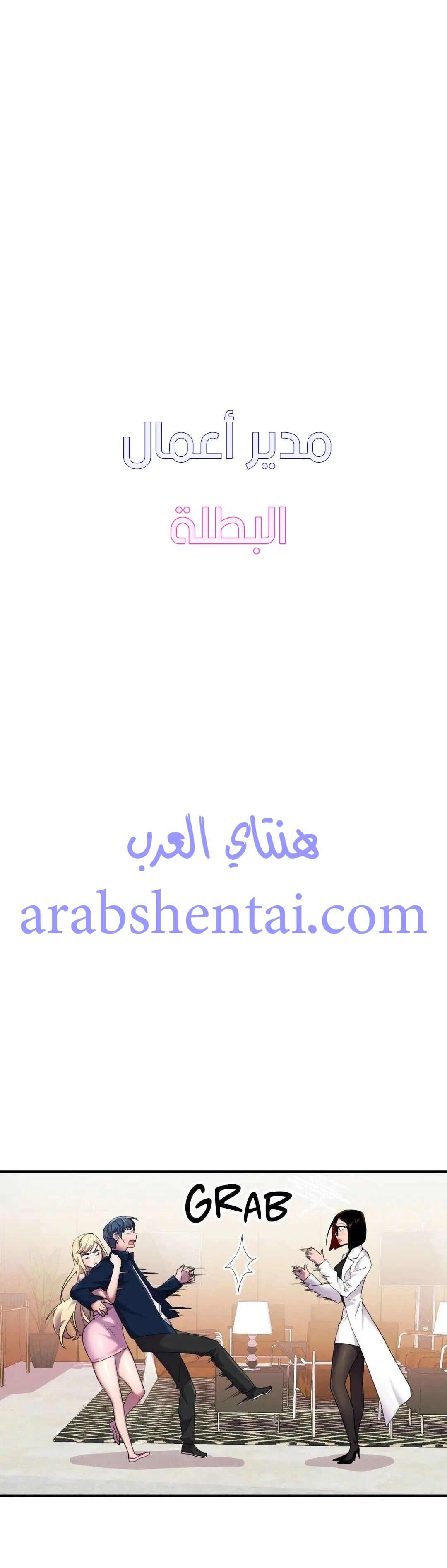 مدير أعمال البطلة - 10 - 64f9efa6f2e98.webp