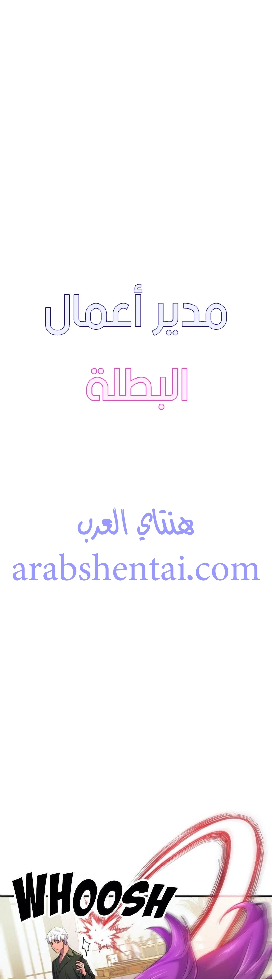 مدير أعمال البطلة - 11 - 64f9efbca703d.webp