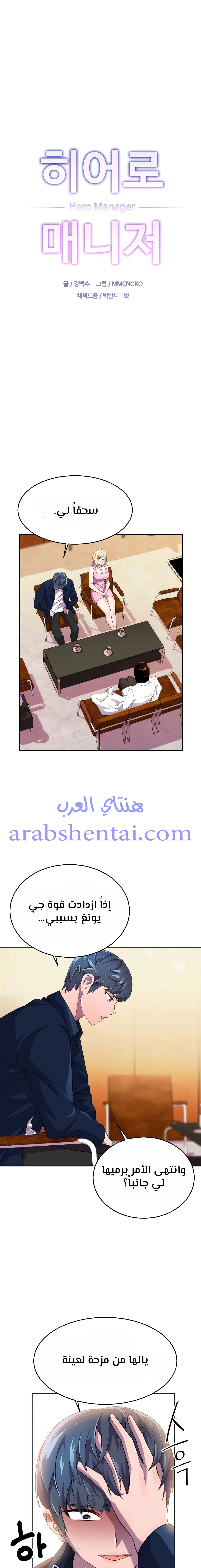 مدير أعمال البطلة - 12 - 64f9efe2c268a.webp