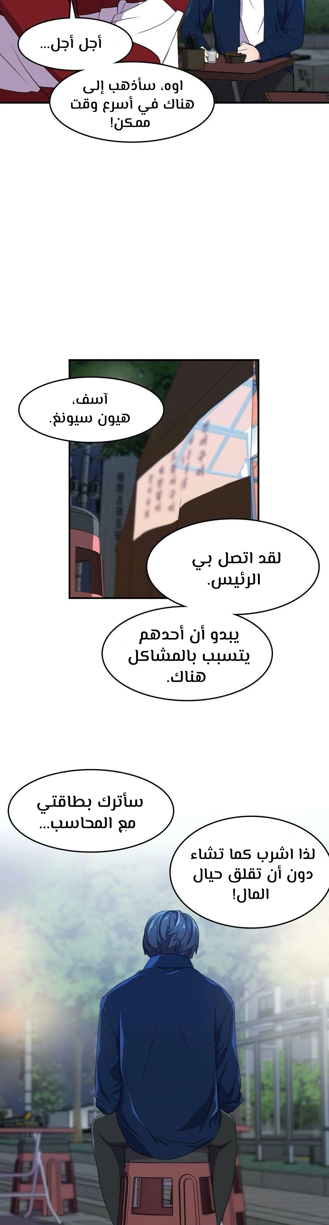 مدير أعمال البطلة - 2 - 64f9ee0d99b8a.webp