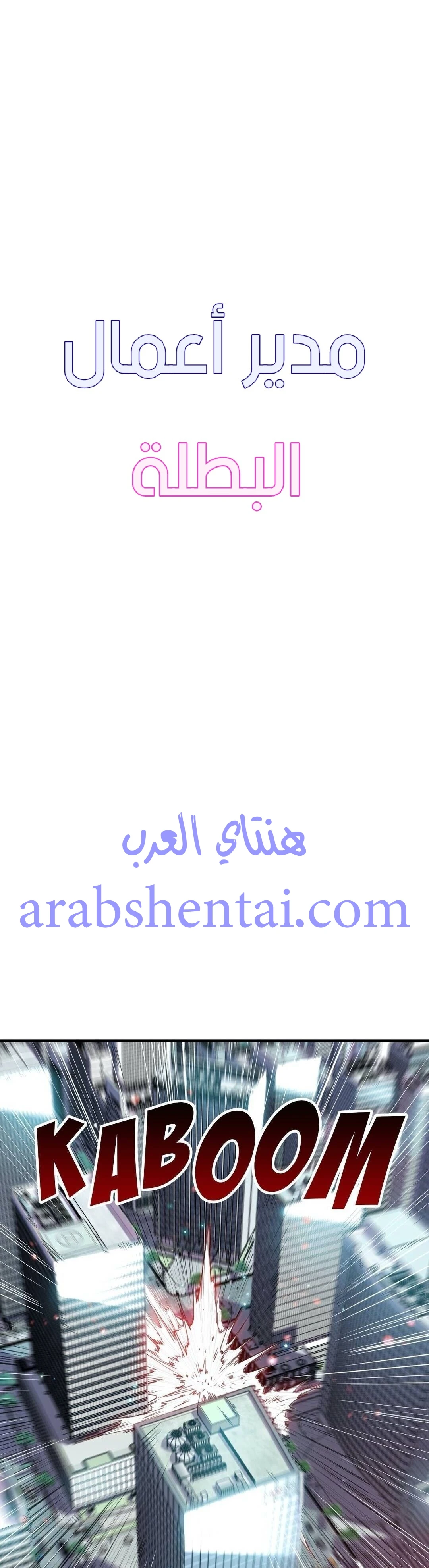 مدير أعمال البطلة - 6 - 64f9ee4ce9865.webp