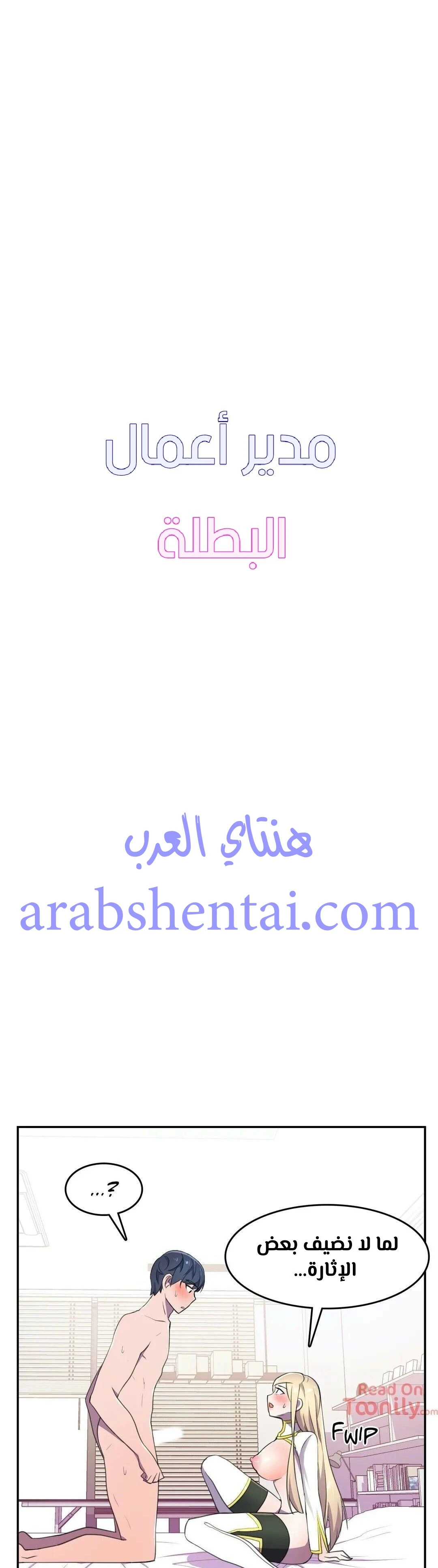 مدير أعمال البطلة - 8 - 64f9ef7a2786a.webp