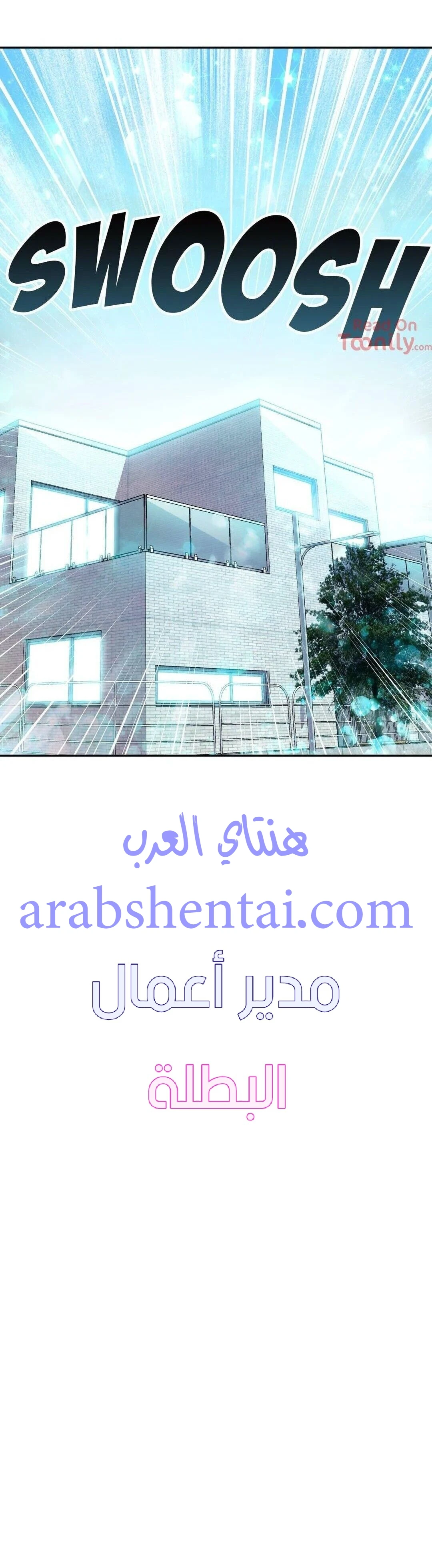 مدير أعمال البطلة - 9 - 64f9ef8e93ba5.webp