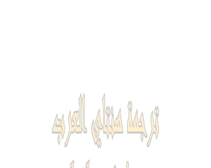 مذاق الفاكهة المحرمة - 31 - 64f9ebff50071.webp