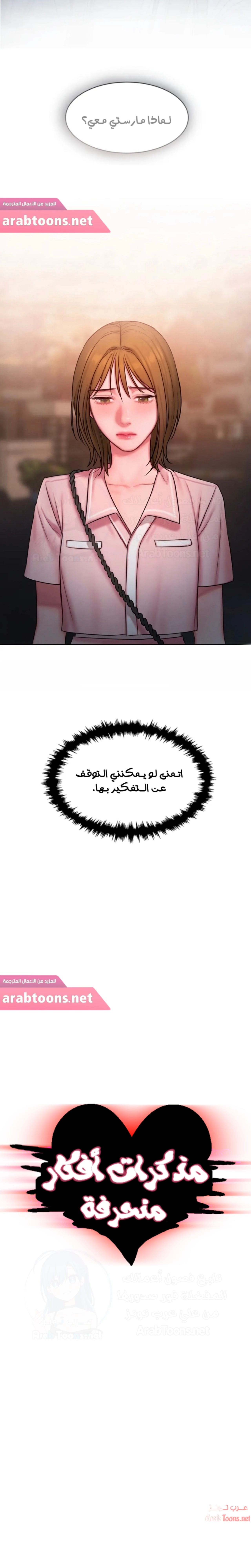 مذكرات أفكار منحرفة - 16 - 652daaca2204a.webp