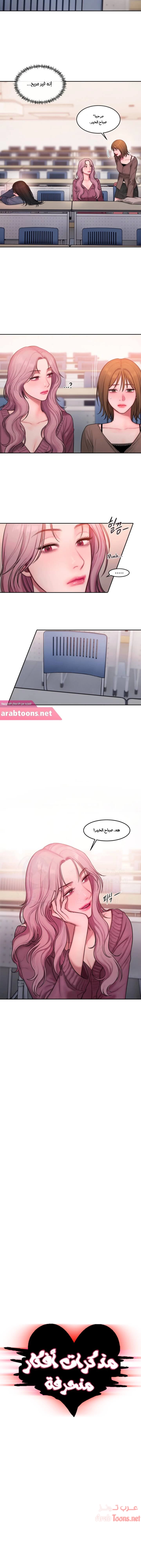 مذكرات أفكار منحرفة - 20 - 652dab020b66a.webp