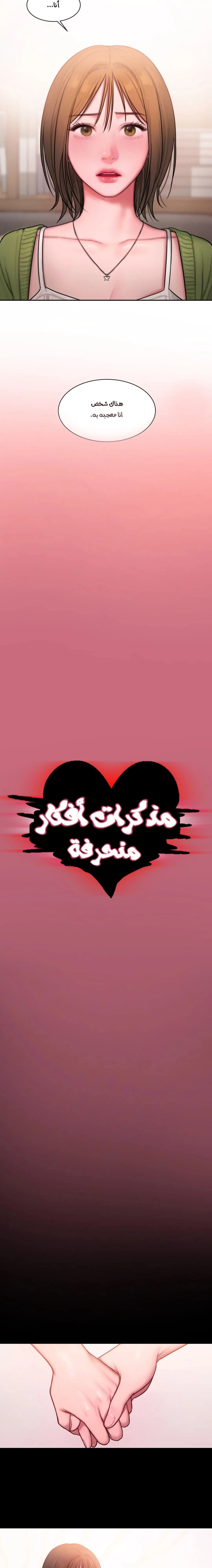 مذكرات أفكار منحرفة - 22 - 652dad7021163.webp