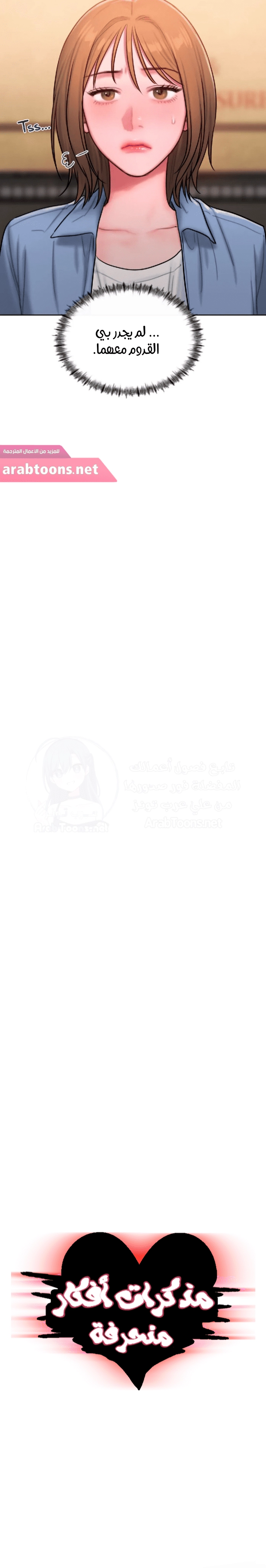 مذكرات أفكار منحرفة - 24 - 652e7395536a3.webp