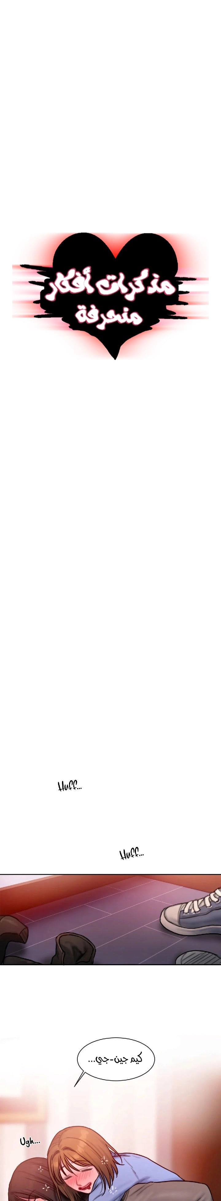 مذكرات أفكار منحرفة - 27 - 652e73aa5c912.webp