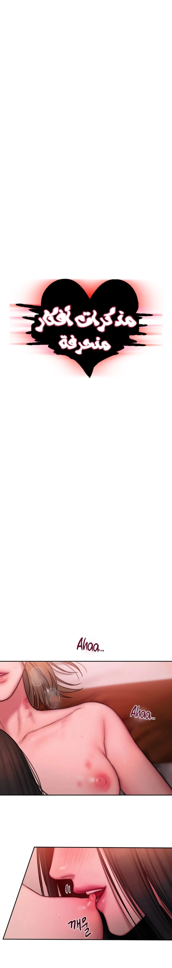 مذكرات أفكار منحرفة - 28 - 652e73b15828f.webp