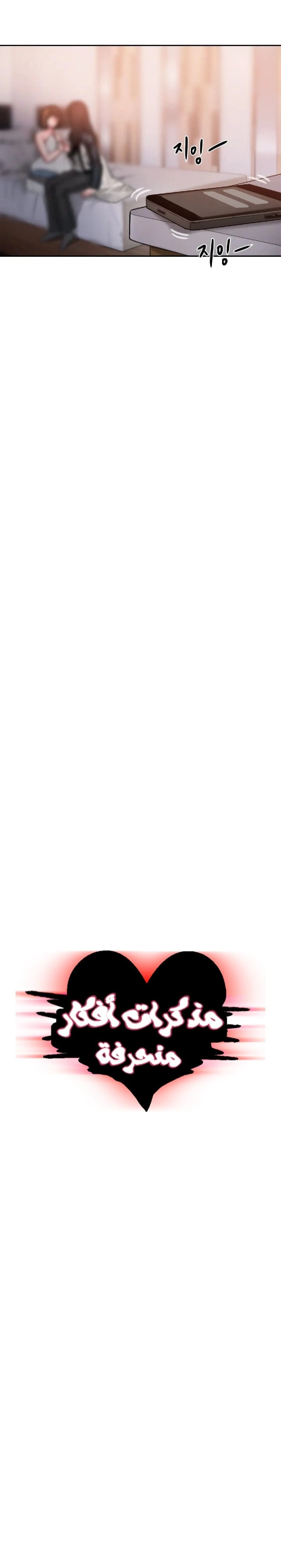 مذكرات أفكار منحرفة - 29 - 652e73bb4d2de.webp