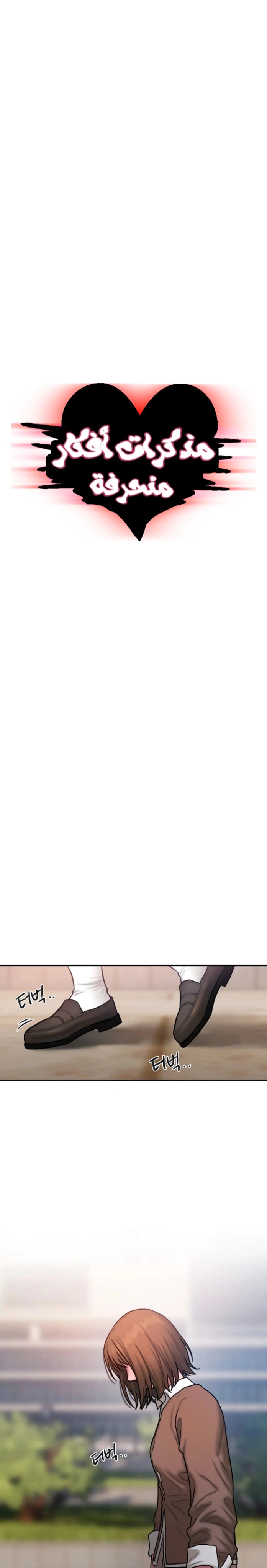 مذكرات أفكار منحرفة - 33 - 652e73dd81228.webp
