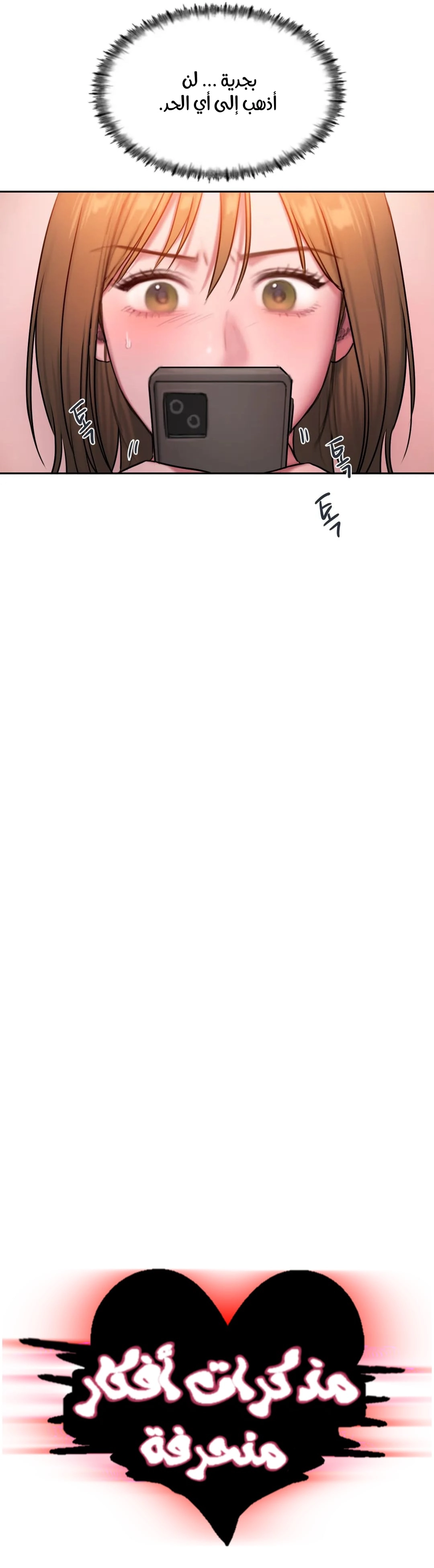 مذكرات أفكار منحرفة - 41 - 652e743bc054e.webp