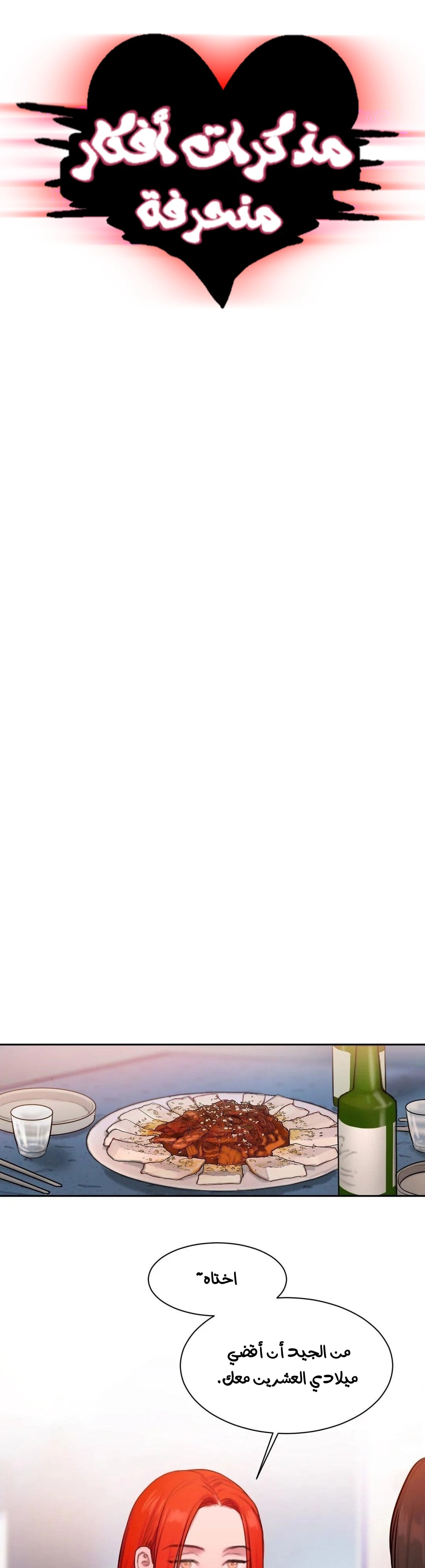 مذكرات أفكار منحرفة - 42 - 652e744b25cf2.webp